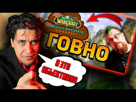 Видео: Почему Pandaria-это худшее дополнение Wow Аморалов реакт
