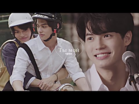 Видео: Sarawat & Tine || Ты мой...(for Katishgo)