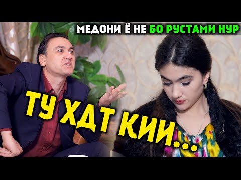 Видео: Рустами Нур - Ту Хдт Кии ...  Медони ё Не