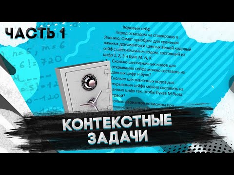 Видео: Контекстные задачи. ЕНТ математика. часть 1