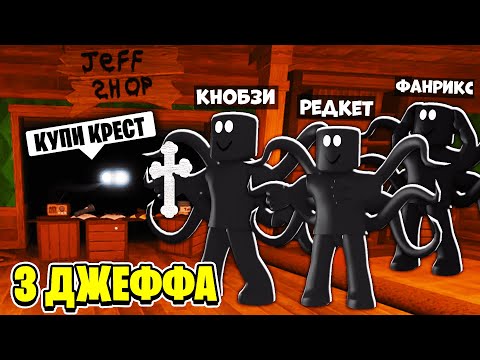 Видео: БАГ КАК СТАТЬ ДЖЕФФ!! СТАЛИ JEFF И ПРОШЛИ 100 ДВЕРЕЙ В DOORS ROBLOX / Роблокс ДВЕРИ
