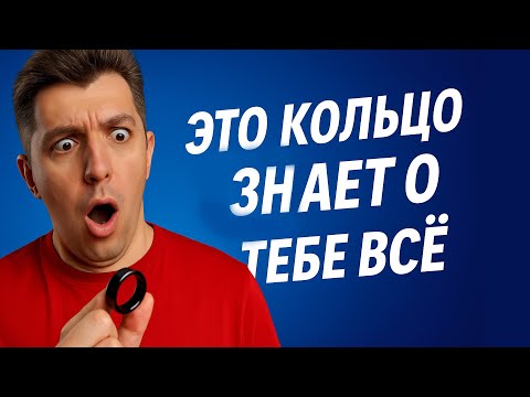 Видео: Ходил месяц с Samsung Galaxy Ring, чтобы тебе не пришлось