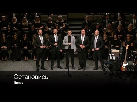 Видео: Остановись