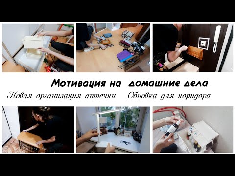 Видео: 🙌Мотивация на домашние дела 🤩Уборка и организация хранения в квартире