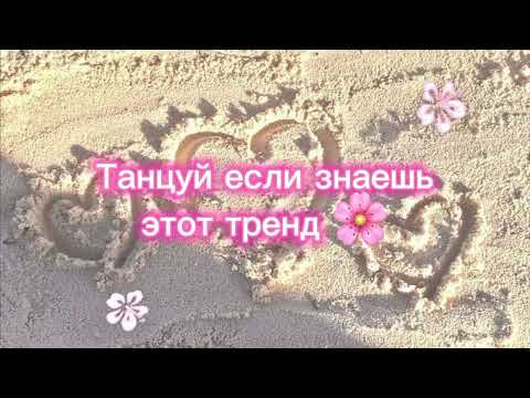 Видео: 🎀Танцуй если знаешь этот тренд/🎧2025 года🌸