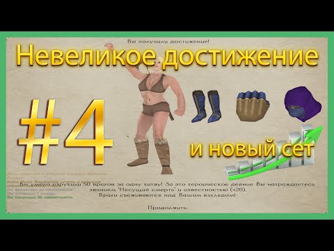 Видео: Невеликое достижение Mount & Blade: Warband Prophesy of Pendor #4