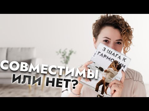 Видео: 3 параметра совместимости мужчины и женщины. Как подобрать партнера для идеальных отношений надолго?