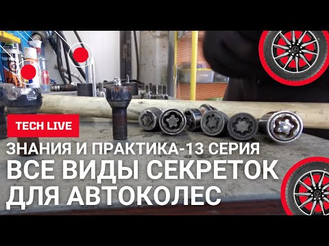 Видео: Все виды болтов и секреток. Соотношение длины, диаметра и витков резьбы. База знаний. 13 серия.