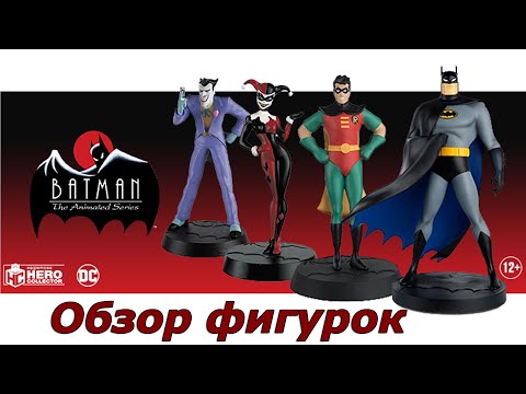 Видео: Batman the animated series обзор фигурок #Большая_Распаковка