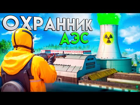 Видео: "ОХРАННИК" 48 ЧАСОВ на АТОМНОЙ СТАНЦИИ ВЫЖИВАНИЕ на ОСТРОВЕ Oxide: Survival island