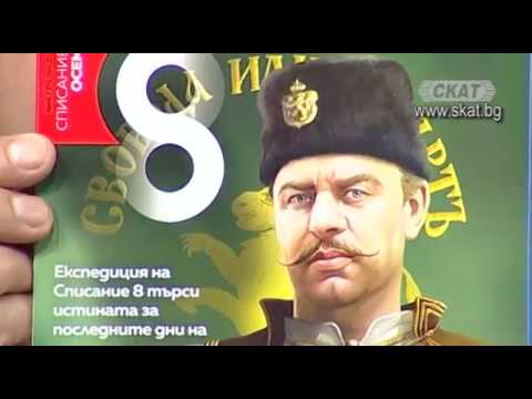 Видео: Последните дни на войводата Хаджи Димитър