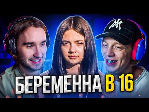 Видео: РЕАКЦИЯ НА: БЕРЕМЕННА В 16 | 6 СЕЗОН, 6 ВЫПУСК | Парадеевич, Кореш и FRAME TAMER