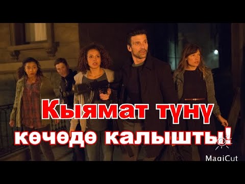 Видео: Кыямат түнүндө көчөдө калышты!#кино #кыска #кыргызча