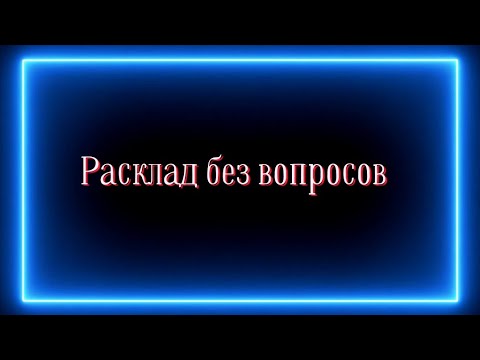 Видео: Поток