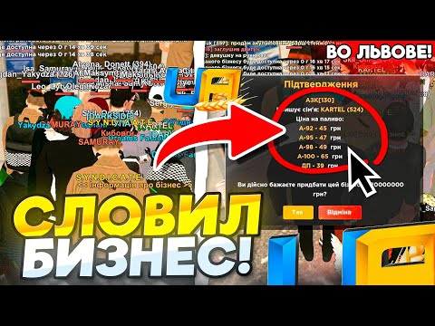 Видео: 🔥СЛОВИЛ БИЗНЕС ВО ЛЬВОВЕ И ПОДНЯЛ КУЧУ ДЕНЕГ НА UA ONLINE💸