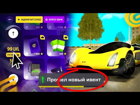 Видео: ✅ПРОШЕЛ НОВЫЙ BATTLE PASS НА GRAND MOBILE! КАК ФАРМИТЬ В БАТЛ ПАССЕ В ГРАНД МОБАЙЛ