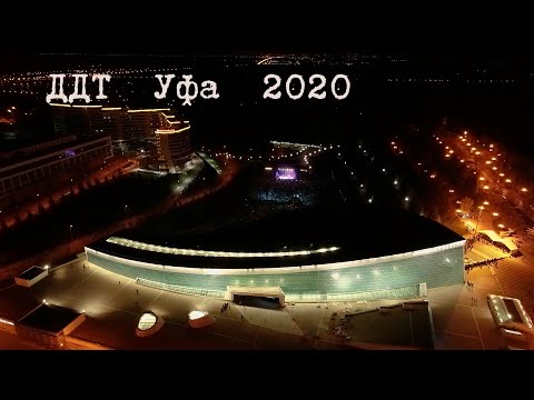 Видео: Единственный большой концерт группы ДДТ в 2020 году