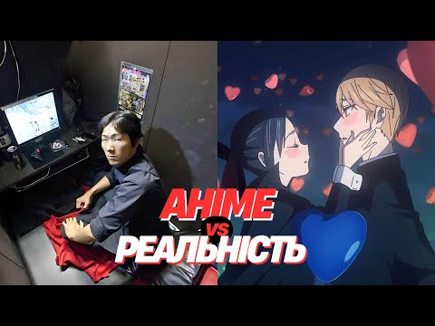 Видео: ЯК АНІМЕ ТОБІ БРЕШЕ? Частина 2