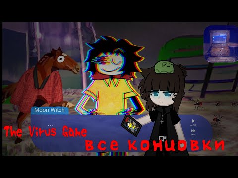 Видео: Прохожу новеллу  со всеми концовквми The Virus Game