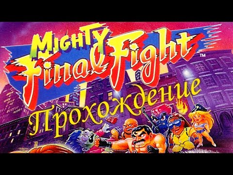 Видео: Mighty Final Fight NES (1080p) (Dendy) - прохождение
