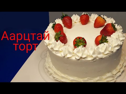 Видео: Curd cake | Аарцтай торт хийх арга 🎂 | Mia