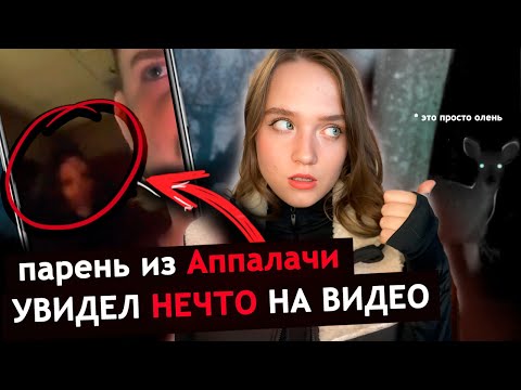 Видео: СТРАШНАЯ ПРАВДА ГОР АППАЛАЧИ по мнению тиктокеров:\