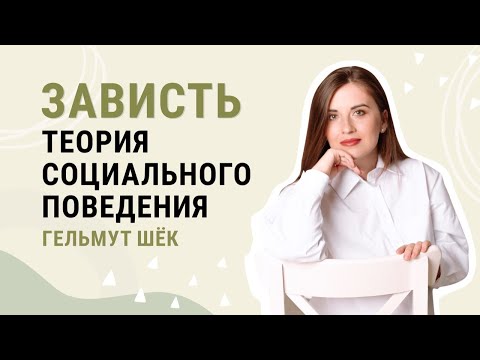 Видео: Зависть. Соперничество. Ревность.