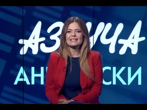 Видео: Запознанство, Представяне, Introduction (Част II) - Учи английски с Николая, Епизод 9, Сезон 1 / 7