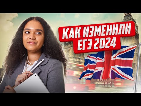 Видео: Демоверсия 2024 ЕГЭ по английскому языку | Умскул