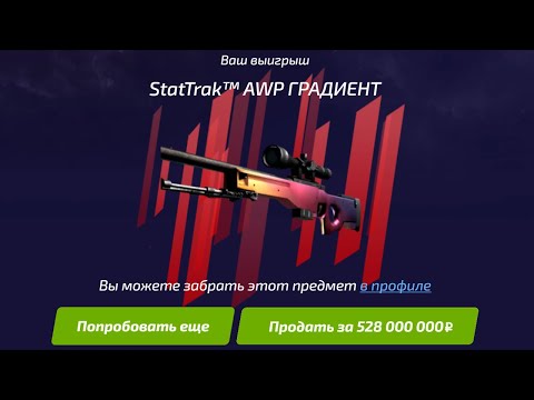 Видео: ЗАКИНУЛ 100 000 РУБЛЕЙ НА ФОРС ДРОП / ЗАБИРАЮ АВП ГРАДИЕНТ У АДМИНОВ