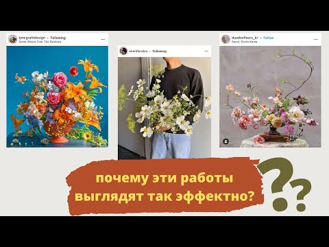 Видео: Что делает эти работы красивыми? Разбор работ