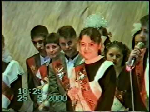 Видео: Последний звонок + Выпускной 2000