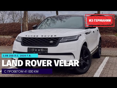 Видео: Land Rover Velar 2.0 250 л.с. Что не так с этим стильным английским аристократом?