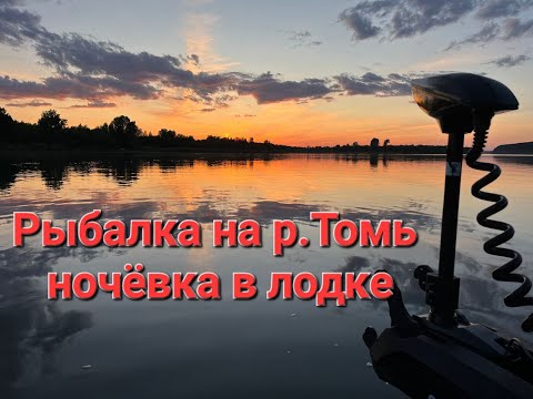 Видео: Ловлю на крупные приманки (р. Томь, июнь 2025). Тестирование нового удилища ТОМАГАВК(Олта).