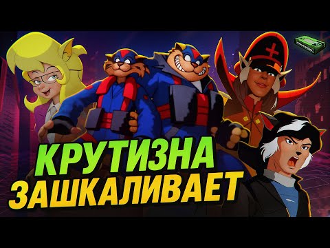Видео: Недолгая, но яркая история КОТОВ БЫСТРОГО РЕАГИРОВАНИЯ | SWAT Kats
