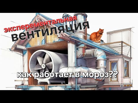 Видео: Как работает вентиляция и воздушное отопление в барнхаусе от WOODCASTOR. Обзор дома с тепловизором