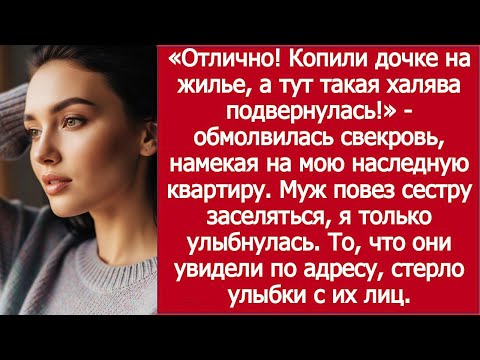 Видео: «А тут такая халява подвернулась…» — свекровь про мою квартиру от наследства