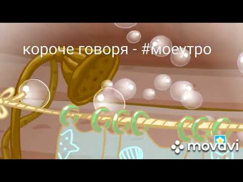 Видео: МУД смешарики #5