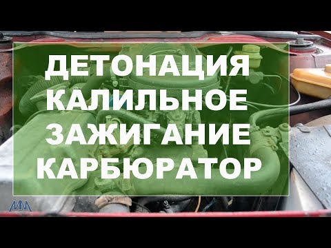 Видео: Москвич 2141 Двигатель дергается не глушиться  Решение