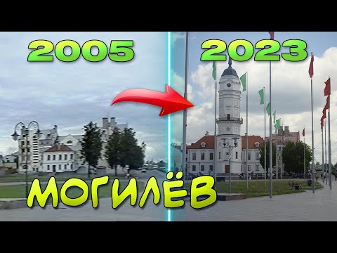 Видео: Могилёв. 2000-е
