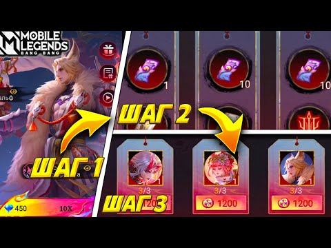 Видео: СДЕЛАЙ ЭТИ 3 ПРОСТЫХ ШАГА, И ПОЛУЧИ СКИН БОГИ И ДЕМОНЫ! |MOBILE LEGENDS