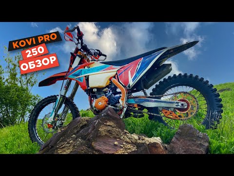 Видео: KOVI 250 PRO KT, ТЕСТ В РЕАЛЬНЫХ УСЛОВИЯХ ЭНДУРО. ВАЛИТ КАК НАДО!