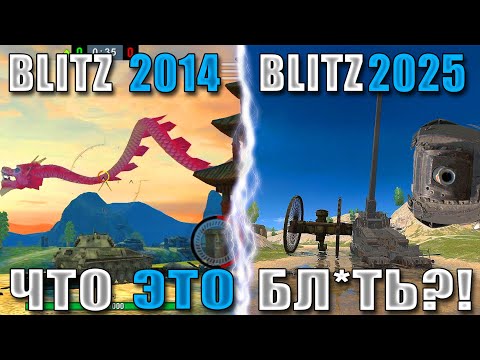 Видео: WoT BL*Тb #2! САМЫЕ КОНЧЕННЫЕ ТАНКИ за ВСЮ ИСТОРИЮ TANKS BLITZ!