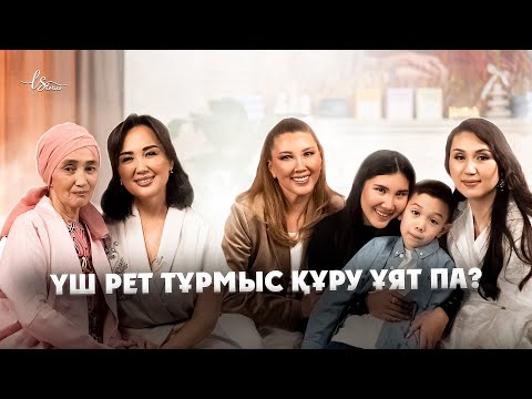 Видео: Баланы бөлек шығару керек | LStories Ләйлә Сұлтанқызымен | Мира Берген