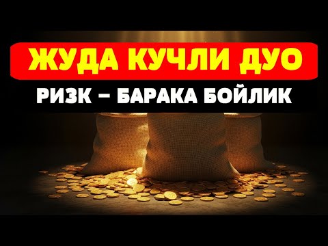 Видео: Ушбу дуони тинглаб Аллохдан ихлос билан сўранг - Merdichill