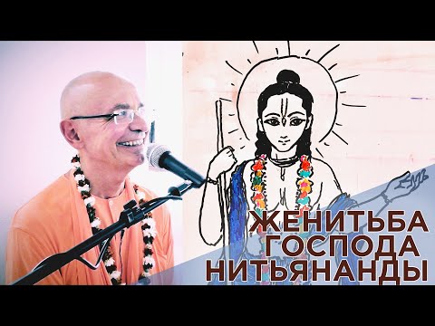 Видео: 2019.03.15 - Женитьба Господа Нитьянанды (Амбика кална) - Бхакти Вигьяна Госвами