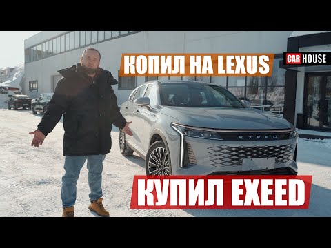 Видео: Что делать если японец не по карману. Exeed RX