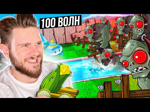 Видео: БЕСКОНЕЧНОЕ ВЫЖИВАНИЕ в Plants vs Zombie