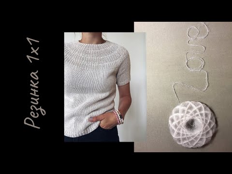 Видео: Резинка 1х1