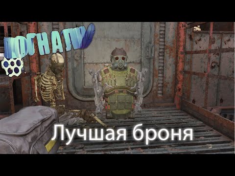 Видео: Прохождение Сталкер 2: Сердце Чернобыля №48 (макс сложность) ~ Лучшая броня